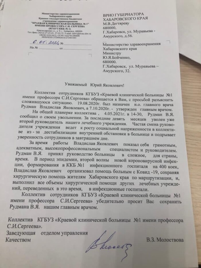Обращение коллектива ККБ №! им. профессора Сергеева. Документ в мае 2021 года был направлен в редакцию V.T.  
