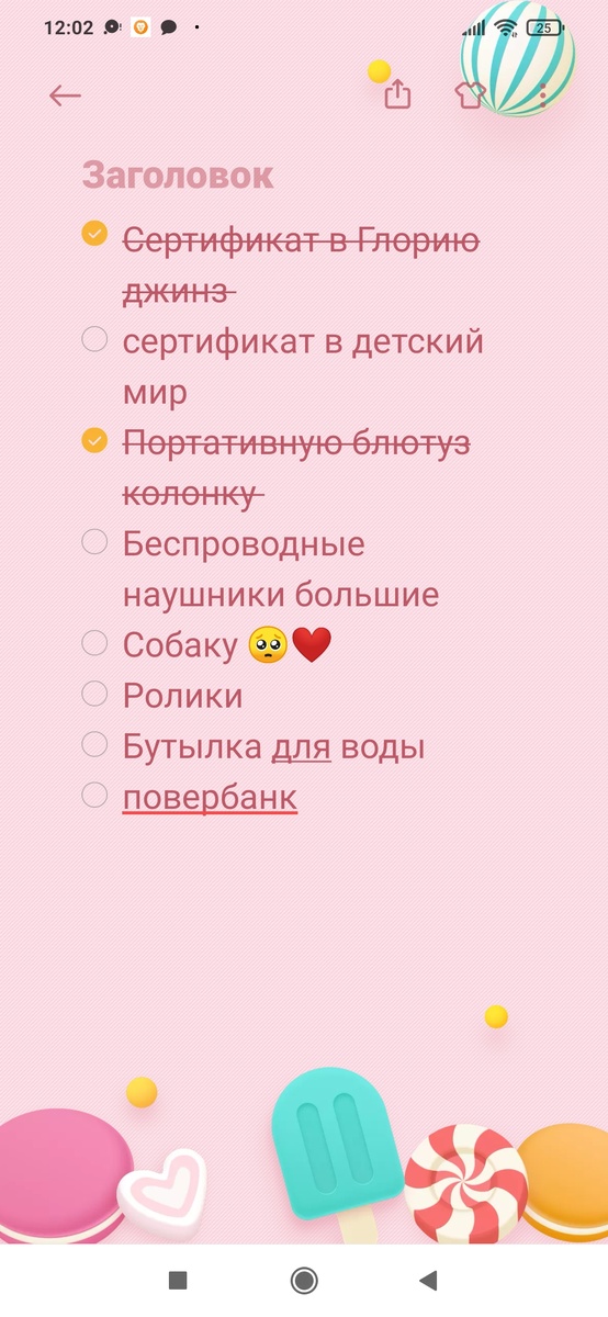 Блин список подарков