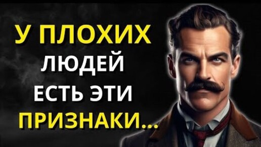 Descargar video: 12 ЯВНЫХ признаков того, что рядом с вами плохой человек | Мудрость для жизни