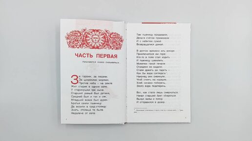 Сказка Конёк-Горбунок