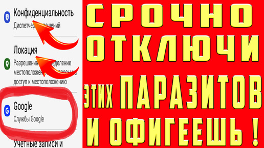 СРОЧНО ОТКЛЮЧИ СКРЫТУЮ НАСТРОЙКУ в ТЕЛЕФОНЕ !! ВСЕ МОНИТОРИТ ДНЕМ и НОЧЬЮ и ПЕРЕДАЕТ!