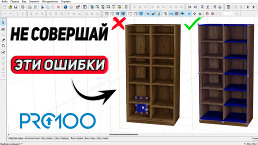 ТОП 5 ОШИБОК в PRO100. Как легче создавать 3D модели?