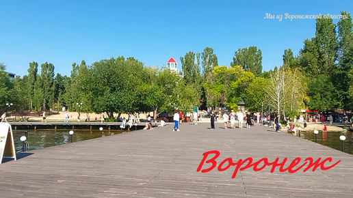 Воронеж. Парк 