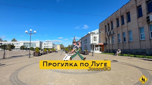 Скачать видео: 🚸Прогулка по Луге.