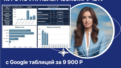 Download Video: Курс по управленческому учету с GOOGLE ТАБЛИЦЕЙ | P&L CF | ОФР ДДС