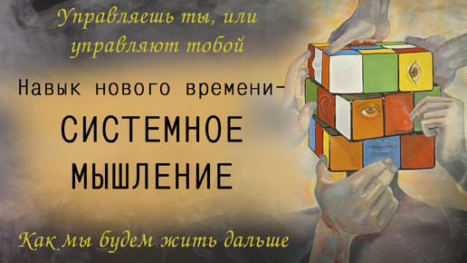 Как мы будем жить дальше. Как управлять людьми. Антропологический переход.