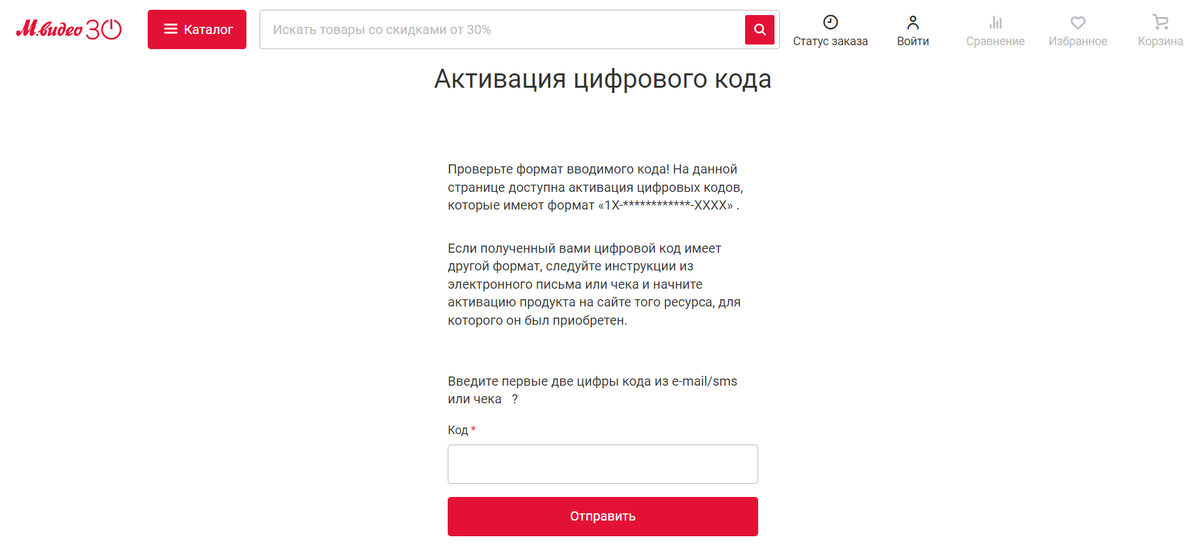 Страница активации цифрового кода