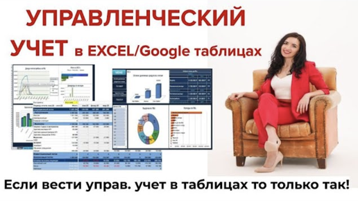 Управленческий учет ОСНОВНОЙ в Google таблицах