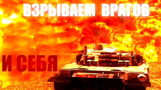 ВЗРЫВАЕМ ВРАГОВ И СЕБЯ Earth Defence Forces 4.1