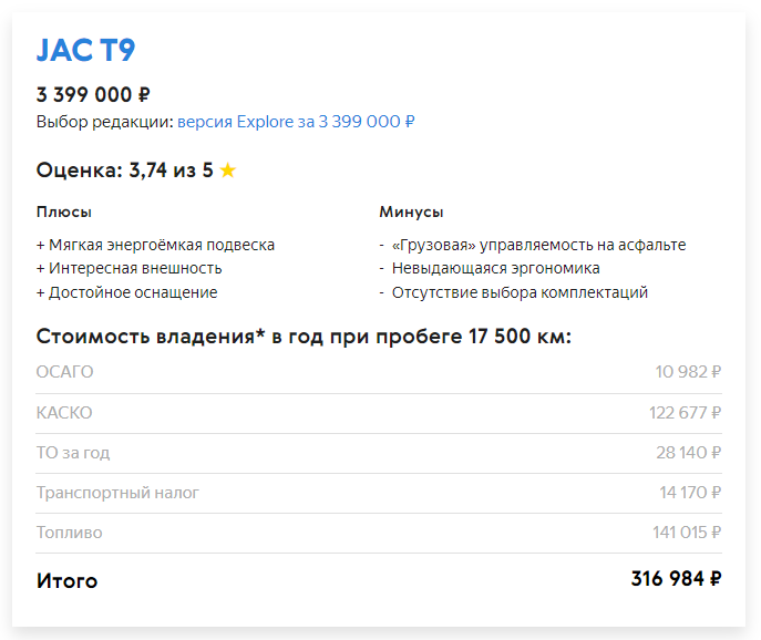 * Стоимость владения в год является приблизительной. Транспортный налог рассчитан для автомобиля, зарегистрированного в Москве. Ориентировочная стоимость страховых полисов указана для водителей старше 29 лет и со стажем вождения более 4 лет.