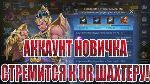 Скачать видео: АККАУНТ НОВИЧКА(1 СЕРИЯ) Mobile Legends: Adventure