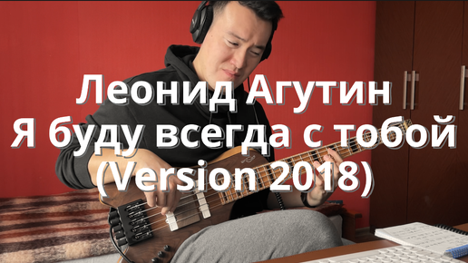 Download Video: Леонид Агутин - Я буду всегда с тобой | Клим Душехватов