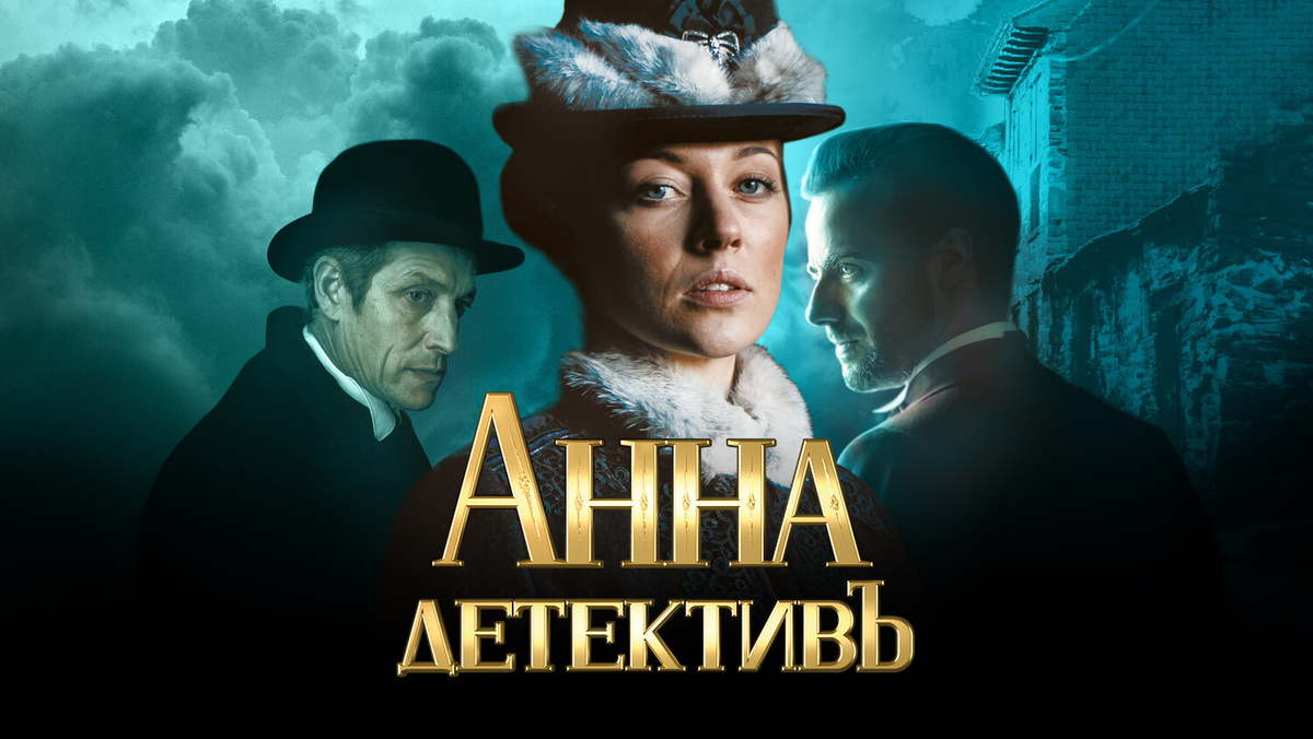 Постер сериала