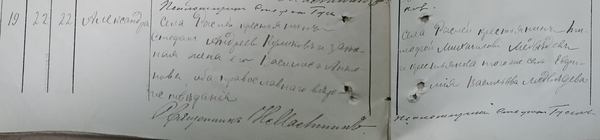 Увеличенный фрагмент: Александра родилась 22 апреля 1912 года. Родители села Рыслей крестьянин Стефан Андреев Куликов и законная жена его Василиса Антонова, оба православного вероисповедания. Восприемники села Рыслей крестьянин Тимофей Михайлов Медведев и крестьянка того же села Евфимия Васильева Медведева.