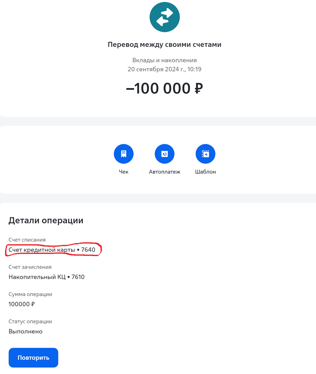 Перевод с кредитки