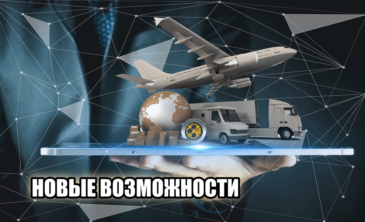 Как скажется цифровая революция в логистике на грузоперевозках в 2024 году?