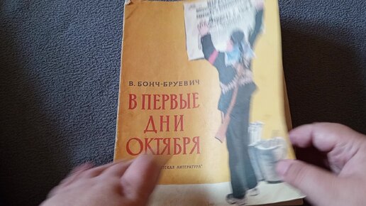 Оформление книги В первые дни октября