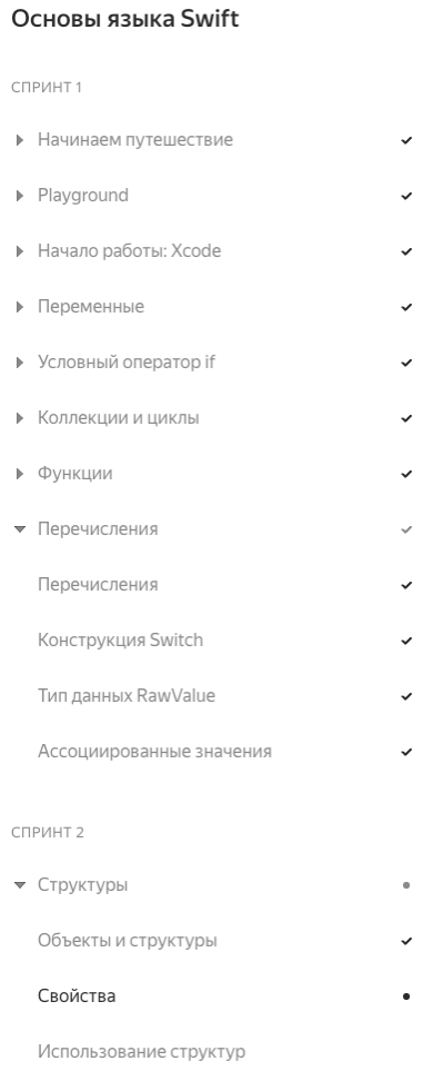 Темы, которые прохожу, сейчас на свойствах, немного сложно!