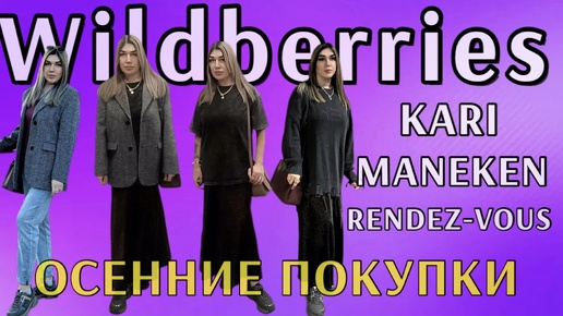 Video herunterladen: ОСЕННИЕ ПОКУПКИ/ОДЕЖДА/ОБУВЬ/АКСЕССУАРЫ/ДЕКОР/ТОВАРЫ ДЛЯ ДОМА 🔥🔥🔥