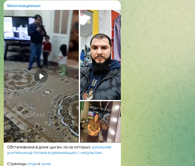    Скриншот ТГ-канала "Многонационал".