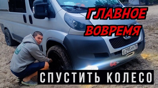 Télécharger la video: #49 АВТОДОМ ДОЛЖЕН БЫТЬ НЕ БОЛЬШИМ НО ПРОХОДИМЫМ, обзор Peugeot Boxer