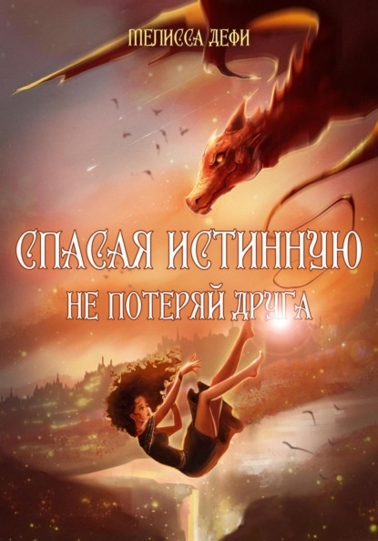     Ты моя жизнь. Моя любовь. Сегодня и навсегда.