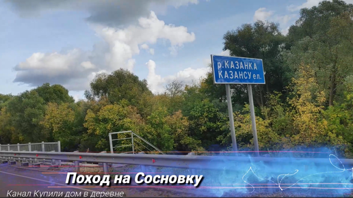 Поход на сосновку