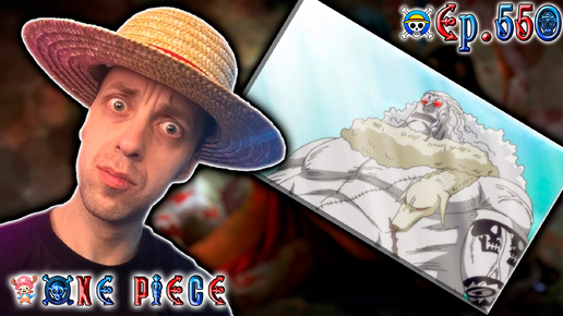 ПРЕОБРАЖЕНИЕ ХОДИ !!! | Ван-пис ► 550 серия | Реакция на аниме | One Piece