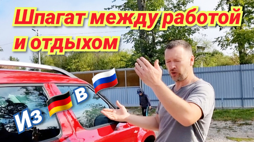 Download Video: 🚘КУПИЛИ МАШИНУ И НА СЛЕДУЮЩИЙ ДЕНЬ УЖЕ ТРЕБУЕТСЯ РЕМОНТ🙈 БРОСИЛИ РАБОТУ НА УЧАСТКЕ И УЕХАЛИ ОТДЫХАТЬ С РЕБЁНКОМ😊