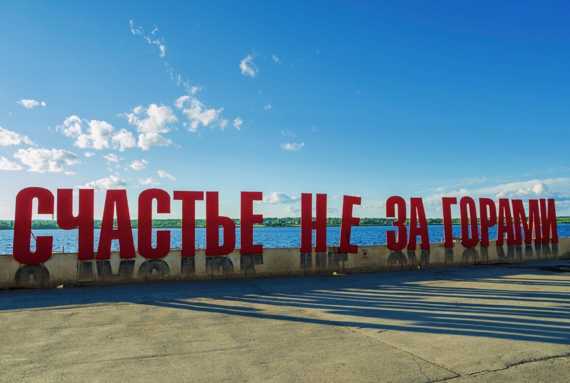 Набережная Перми из фильма «Географ глобус пропил» (saz1977 / Canva)