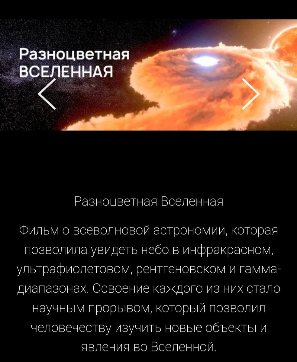 У меня закружилась голова. Не быть мне ни Валентиной Терешковой, ни даже Пересильд. Меня от одних видеокартинок накрыло, что рябь в глазах. 
Вы просто обалдеете, когда увидите как "Буран" доставляли на орбиту. Полнейшее погружение. Из-за размера купола и положения полулёжа, вы видите только Вселенную, слышите убаюкивающий голос рассказчика и вздохи соседа, поражённого не меньше вашего.

По-настоящему зрелищно. Даже не вздумайте пропустить, если будете в Петербурге!