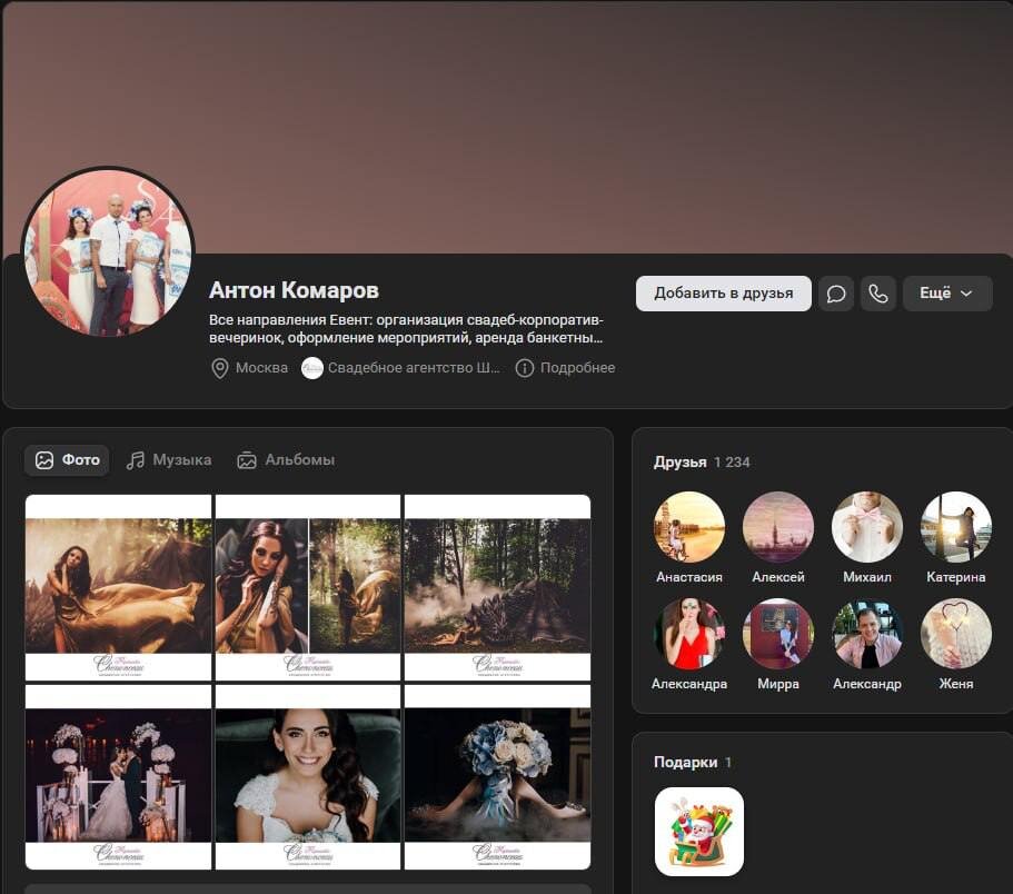 Страничка того самого организатора неприличных вечеринок