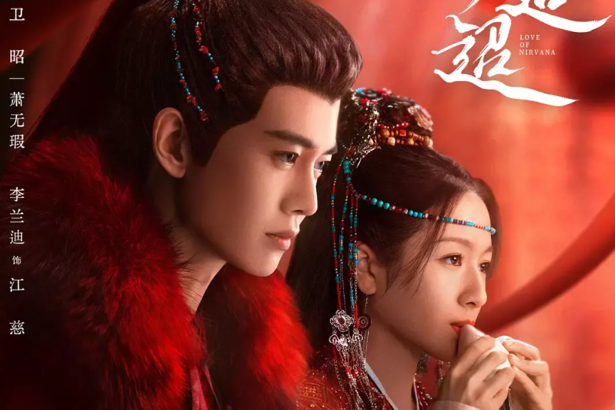 Дорама "Вышние воды", Китай, 2024 г. Жанры: романтика, драма, уся, исторический.