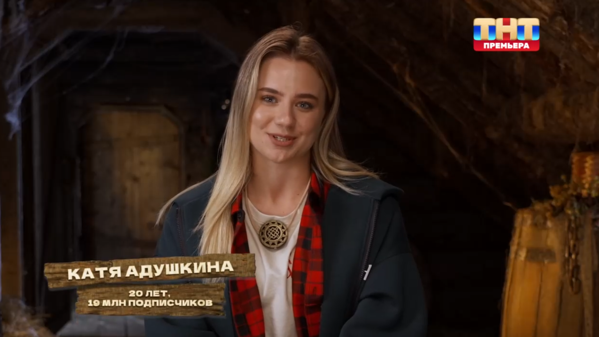 Кадр из шоу «Первые на деревне» 23.09.2024 / Катя Адушкина