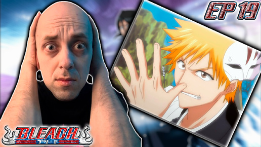 ПУСТОЙ ИЛИ ШИНИГАМИ !!! | Блич ► 1 сезон 19 серия | Реакция на аниме | Bleach