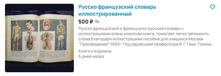 Как выглядело моё объявление в поиске. Титульное фото и текстовый блок.
