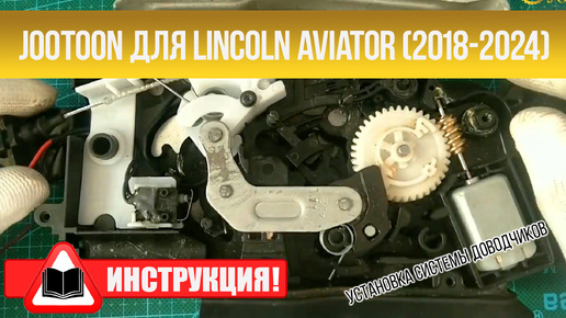 Инструкция Lincoln Aviator (U611) 2018-2024