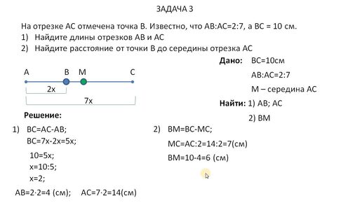 Задачи на тему отрезки Геометрия 7 класс, как оформить и решить задачу.Три базовые задачи, которые должен решать каждый!