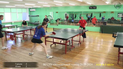 🥇Гурьева В. 🏓 Исаев И. \ игра за 1 место | ВГСПУ турнир от 21.09.2024