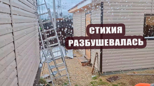 Стремянка упала, стройка накрылась, а чуть не считается Жарю воздушные оладушки