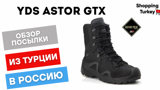 YDS ASTOR GTX. ТАКТИЧЕСКИЕ БОТИНКИ. БЕРЦЫ. ЗИМНЯЯ ОБУВЬ ИЗ ТУРЦИИ. ВЫКУП И ДОСТАВКА ТОВАРОВ