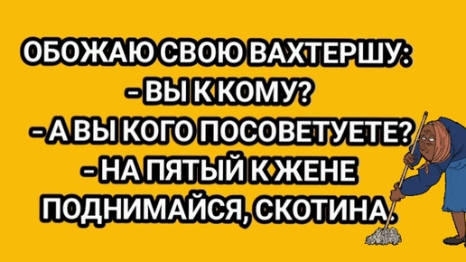 Свежие АНЕКДОТЫ ЮМОР ПРИКОЛЫ для отличного настроения