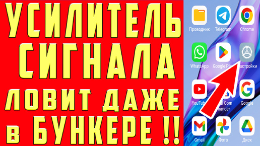 КАК УСИЛИТЬ СИГНАЛ СОТОВОЙ СВЯЗИ и УСИЛИТЬ ИНТЕРНЕТ СИГНАЛ! КАК УЛУЧШИТЬ СВЯЗЬ и УЛУЧШИТЬ ИНТЕРНЕТ ! УСИЛЕНИЕ СВЯЗИ и УСКОРЕНИЕ ИНТЕРНЕТА !