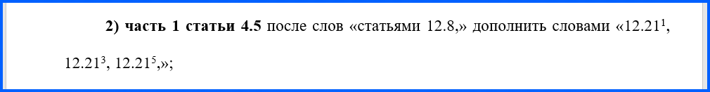 Законопроект с изменениями