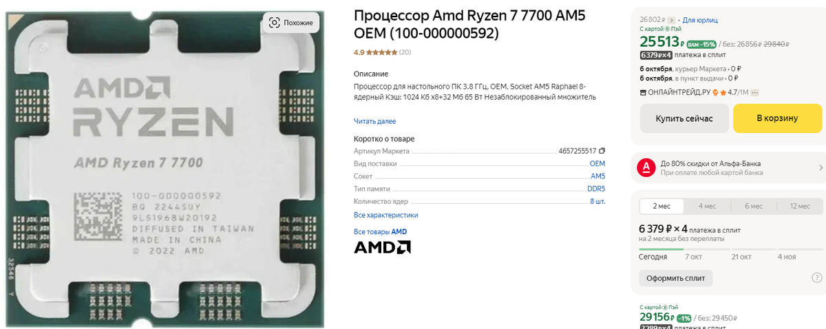 AMD Ryzen 7 7700