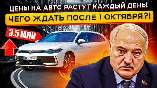 АВТОРЫНОК БЕЛАРУСИ ВСТАЛ - ЦЕНЫ ПАДАЮТ ВНИЗ😧😧...Машины Больше НЕ Нужны‼️