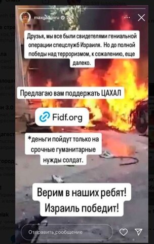 Из соцсетей иноагента М.Галкина.