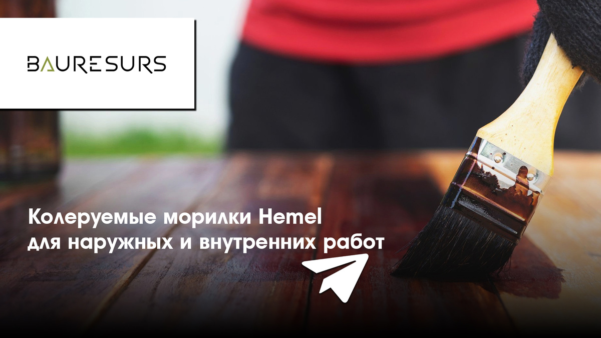 Прямой эфир на тему "Колеруемые морилки Hemel для наружных и внутренних работ" 