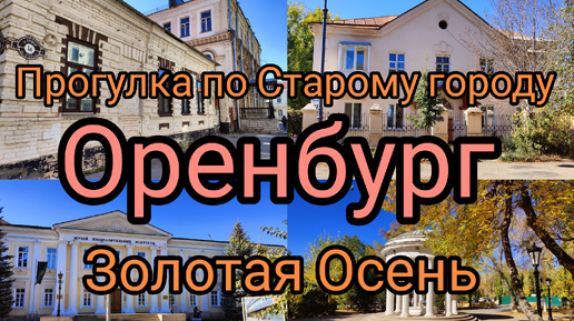 Download Video: Старый город в Оренбурге