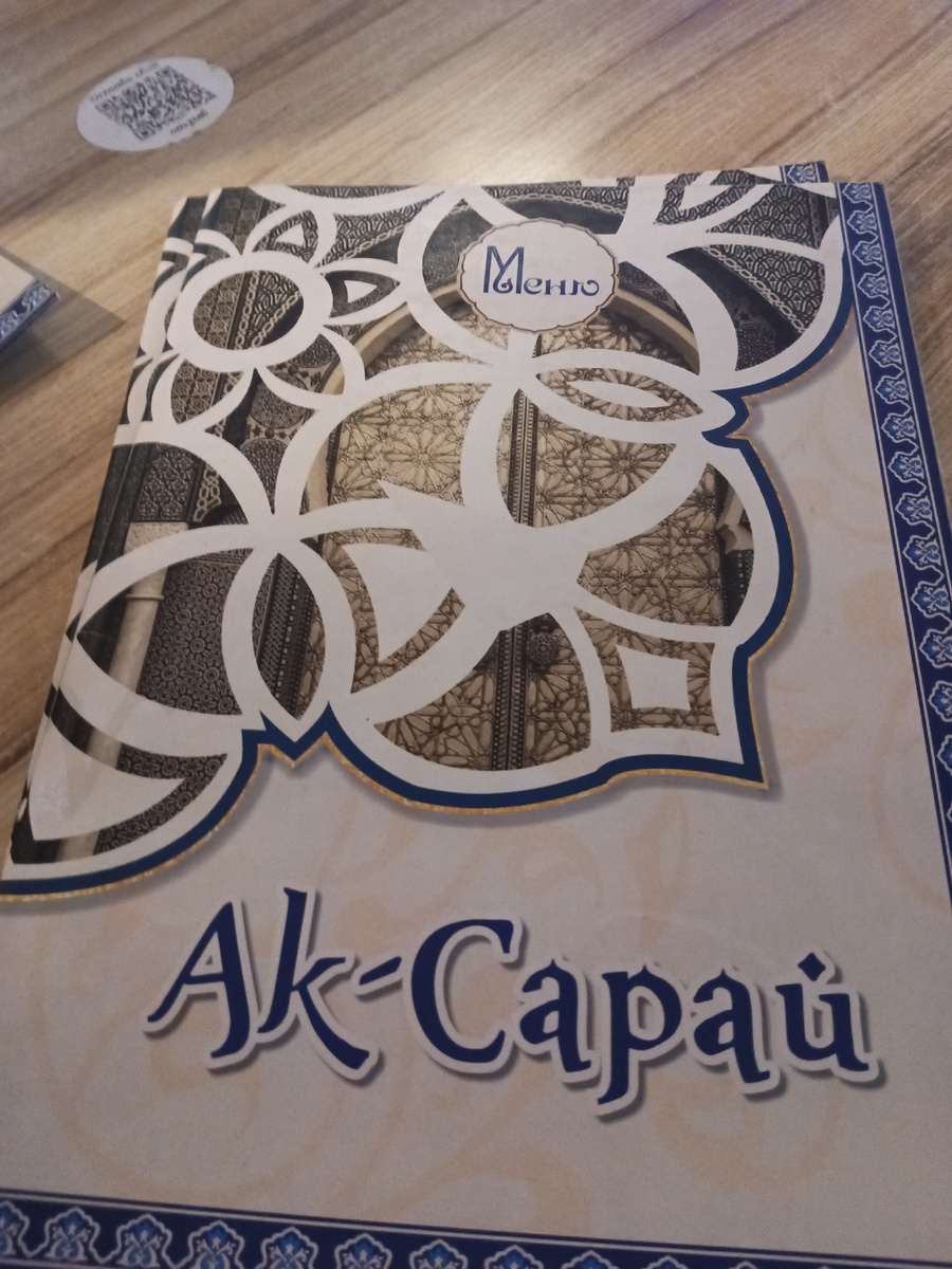 Ак-сарай